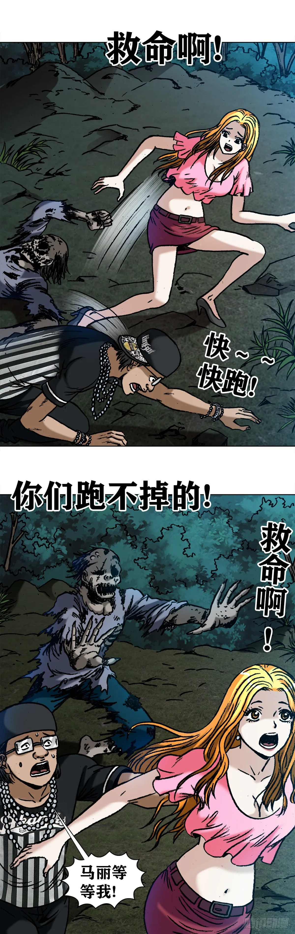 1008 口出狂言 第11页