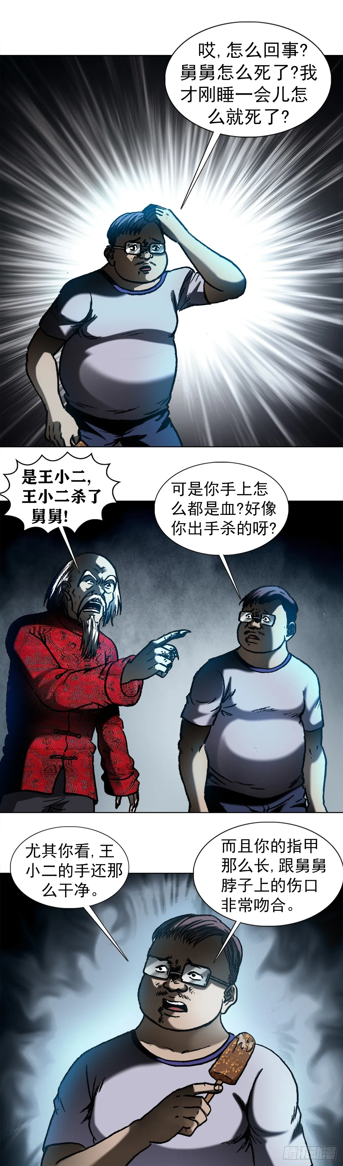 1007 误杀 第6页