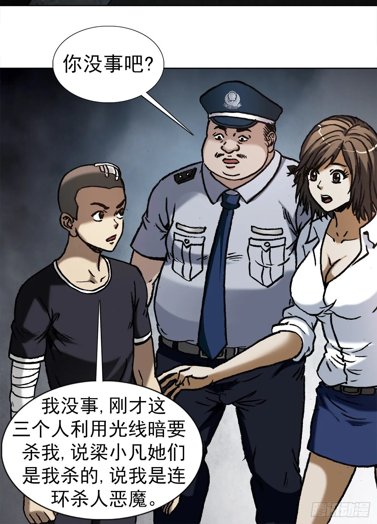 1007 误杀 第11页