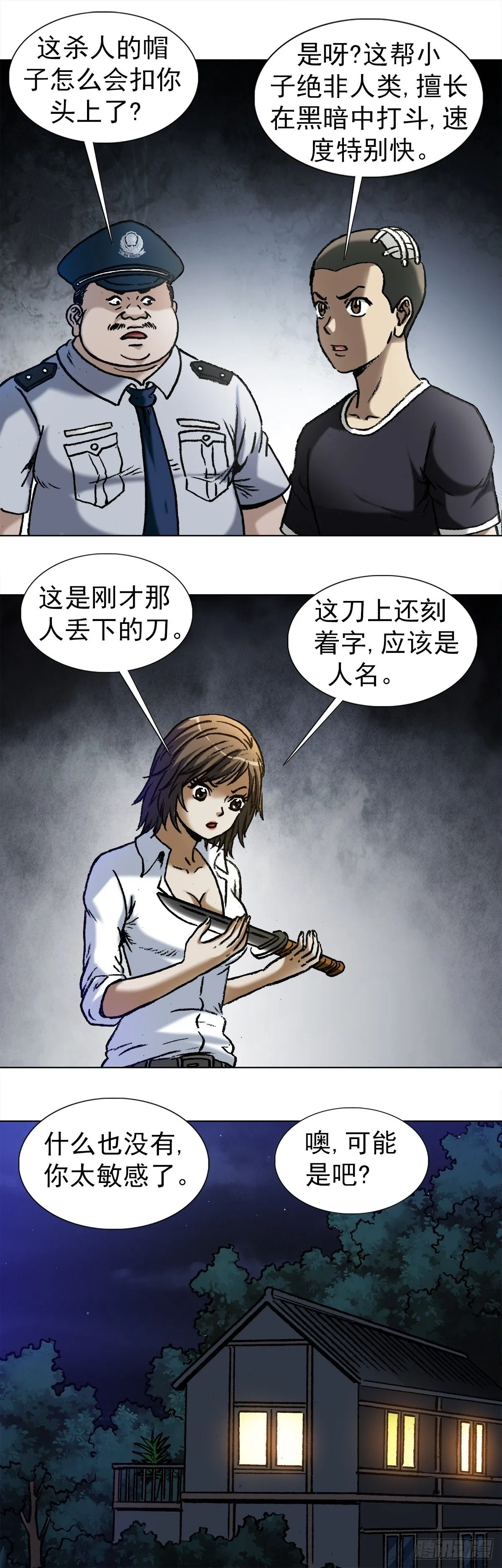 1007 误杀 第12页