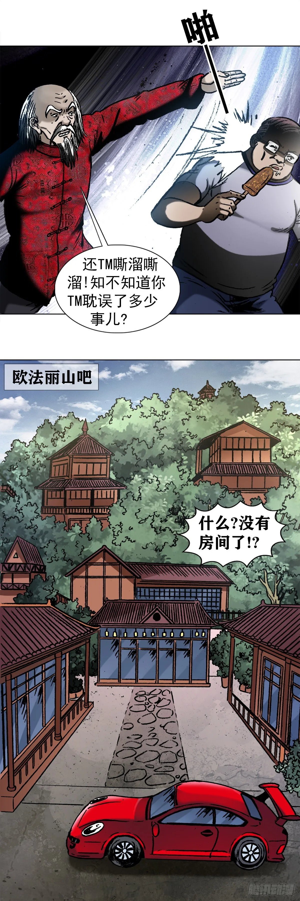 1005 来山吧约会 第11页