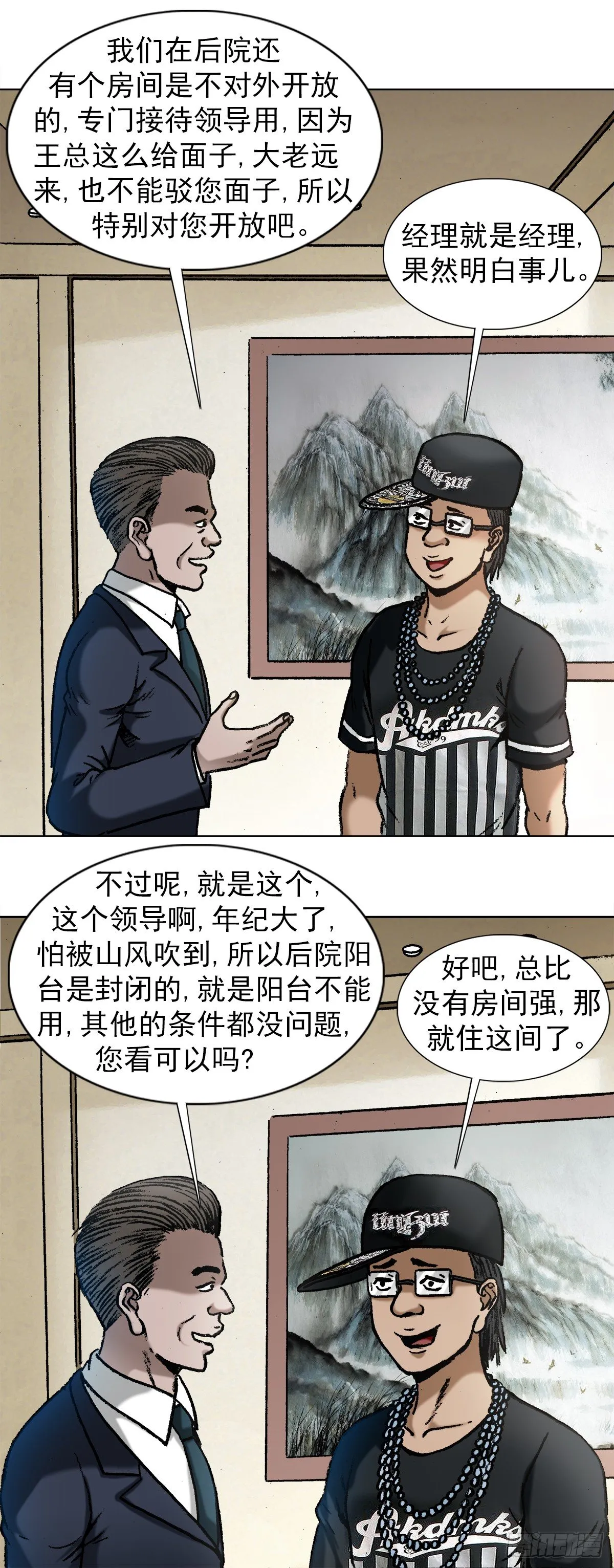 1005 来山吧约会 第14页