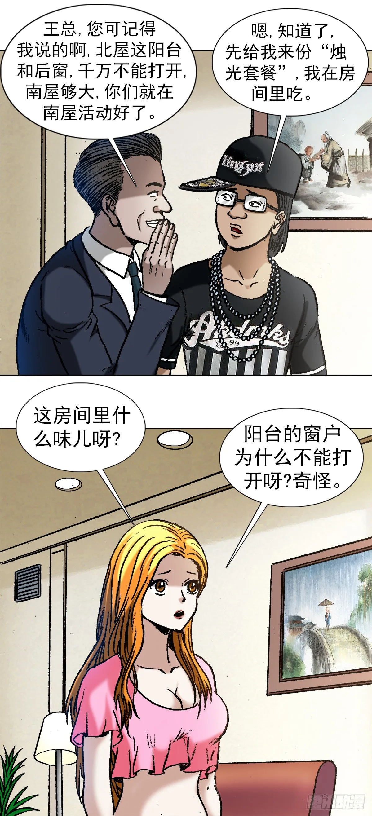 1005 来山吧约会 第16页