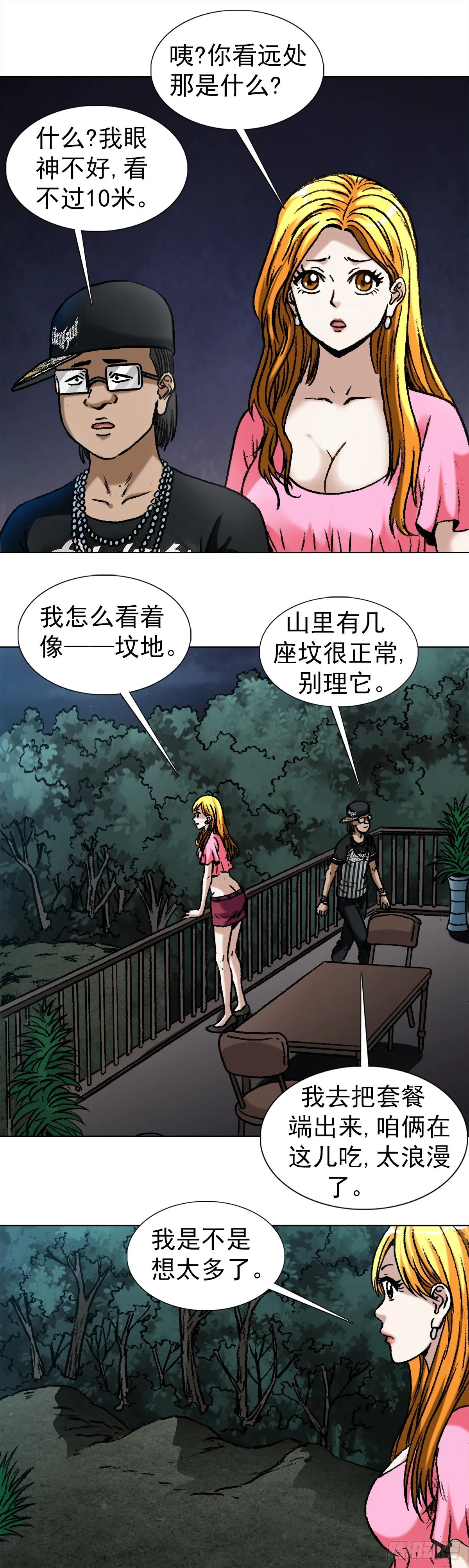 1006 荒坟 第3页