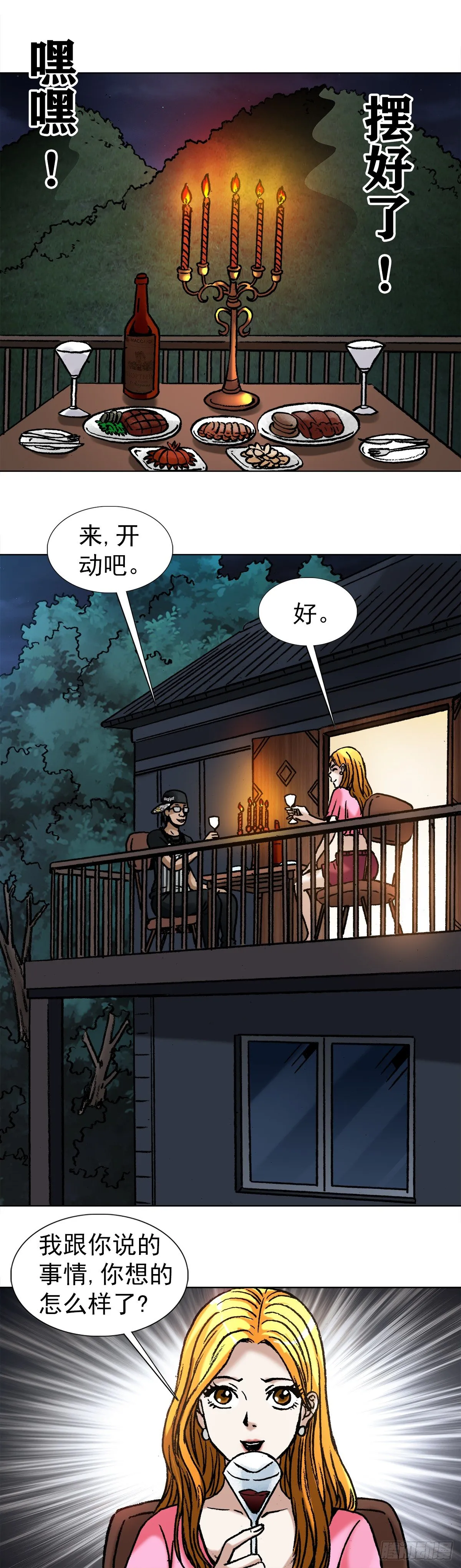1006 荒坟 第4页