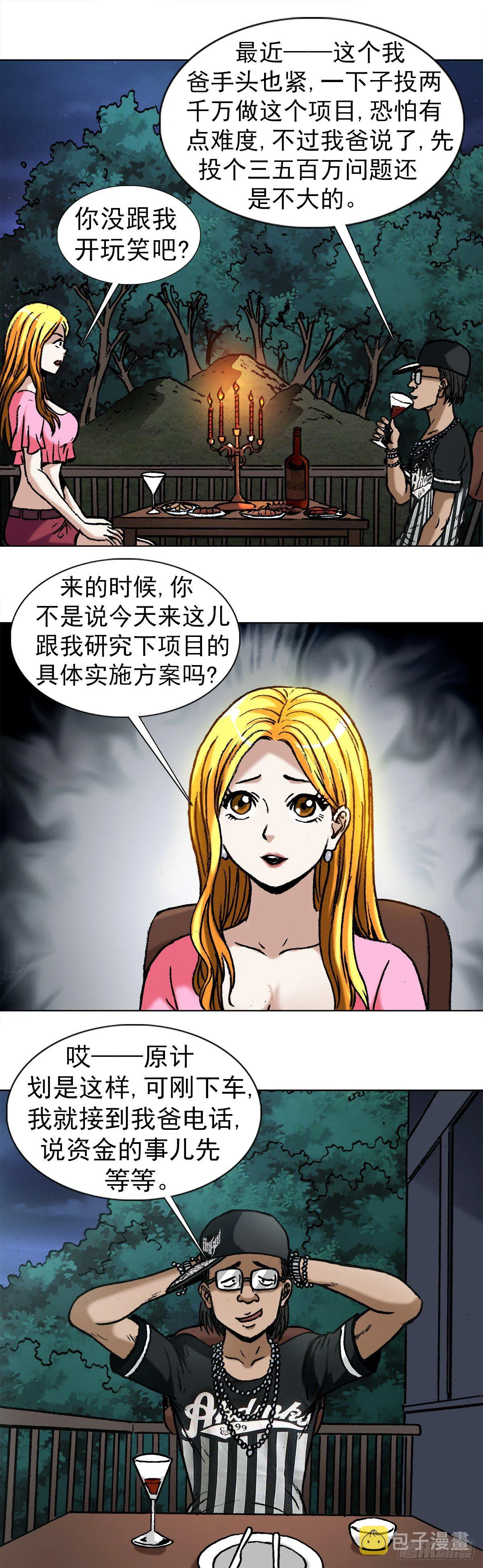 1006 荒坟 第5页