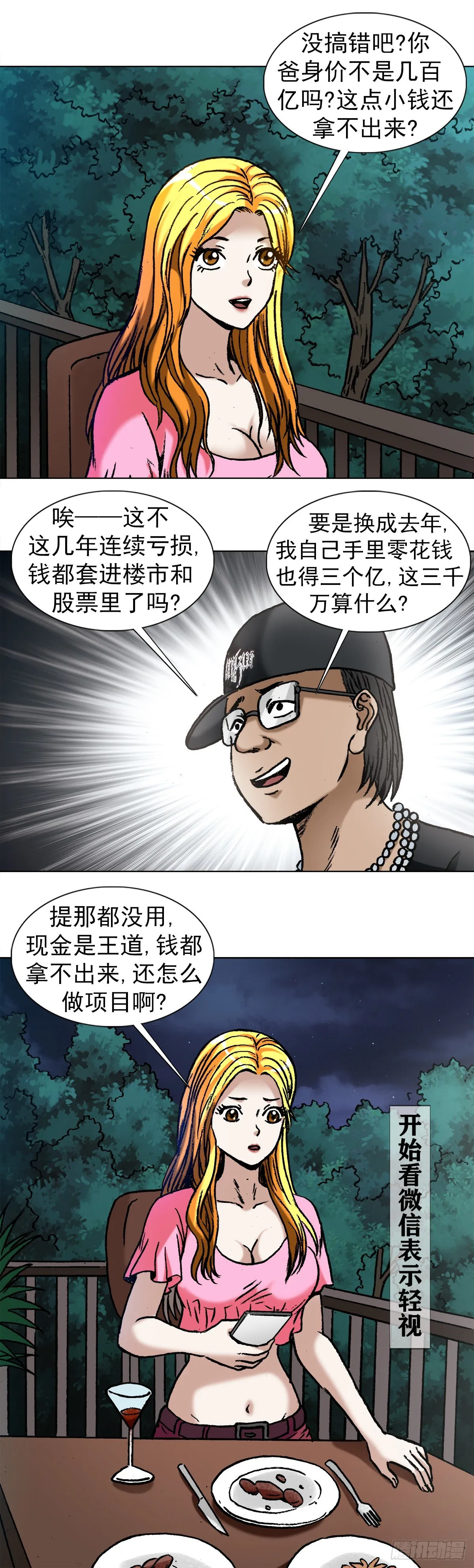 1006 荒坟 第6页