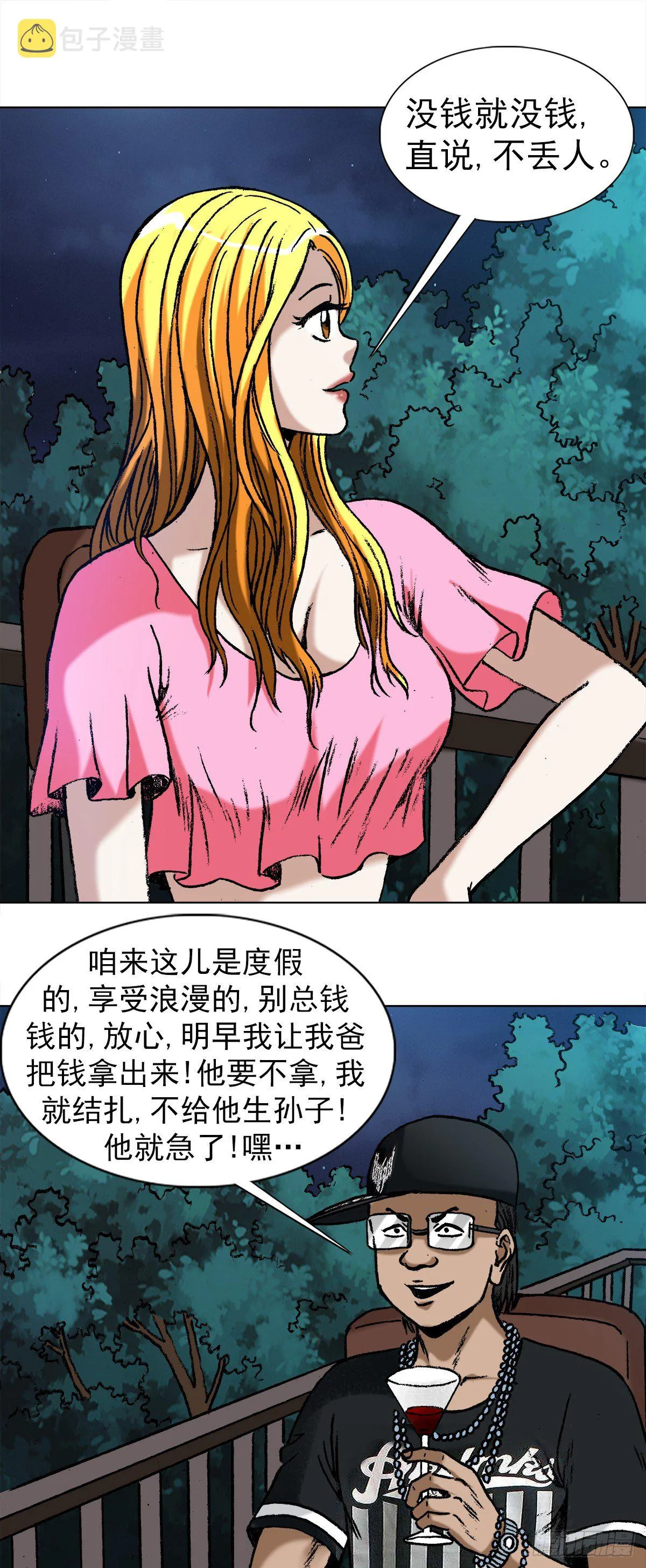 1006 荒坟 第7页