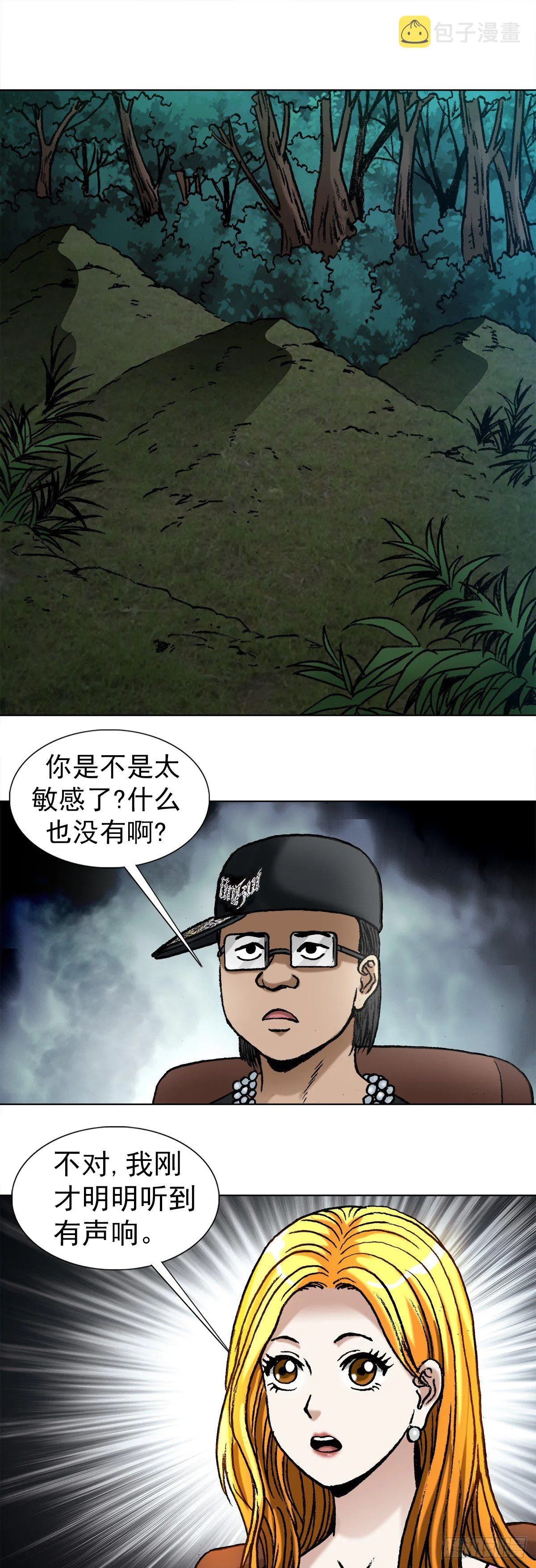 1006 荒坟 第10页