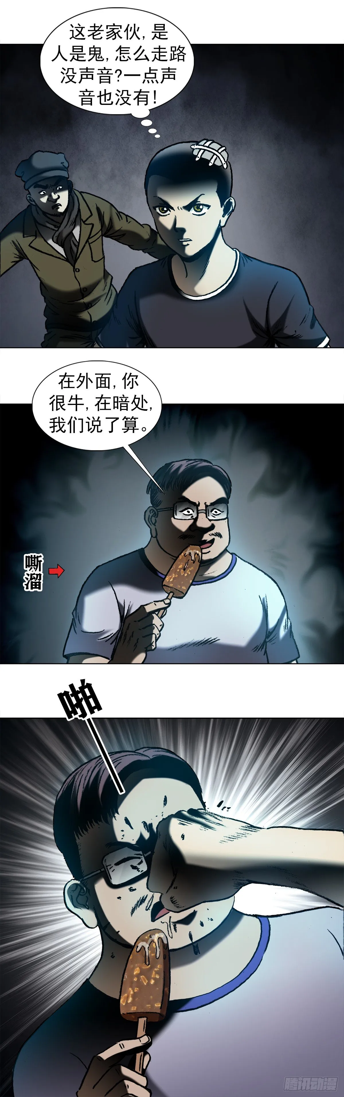 1006 荒坟 第12页