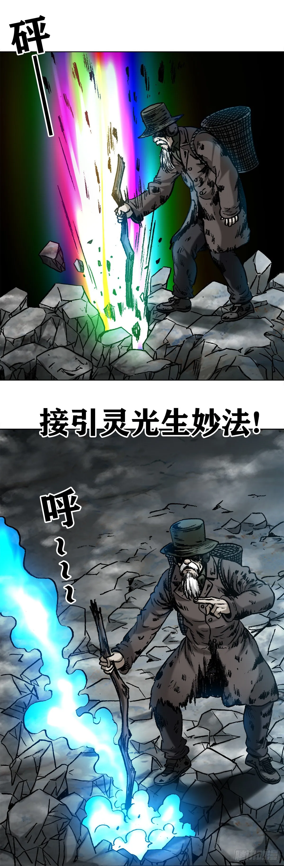 1003 拾荒老人 第5页