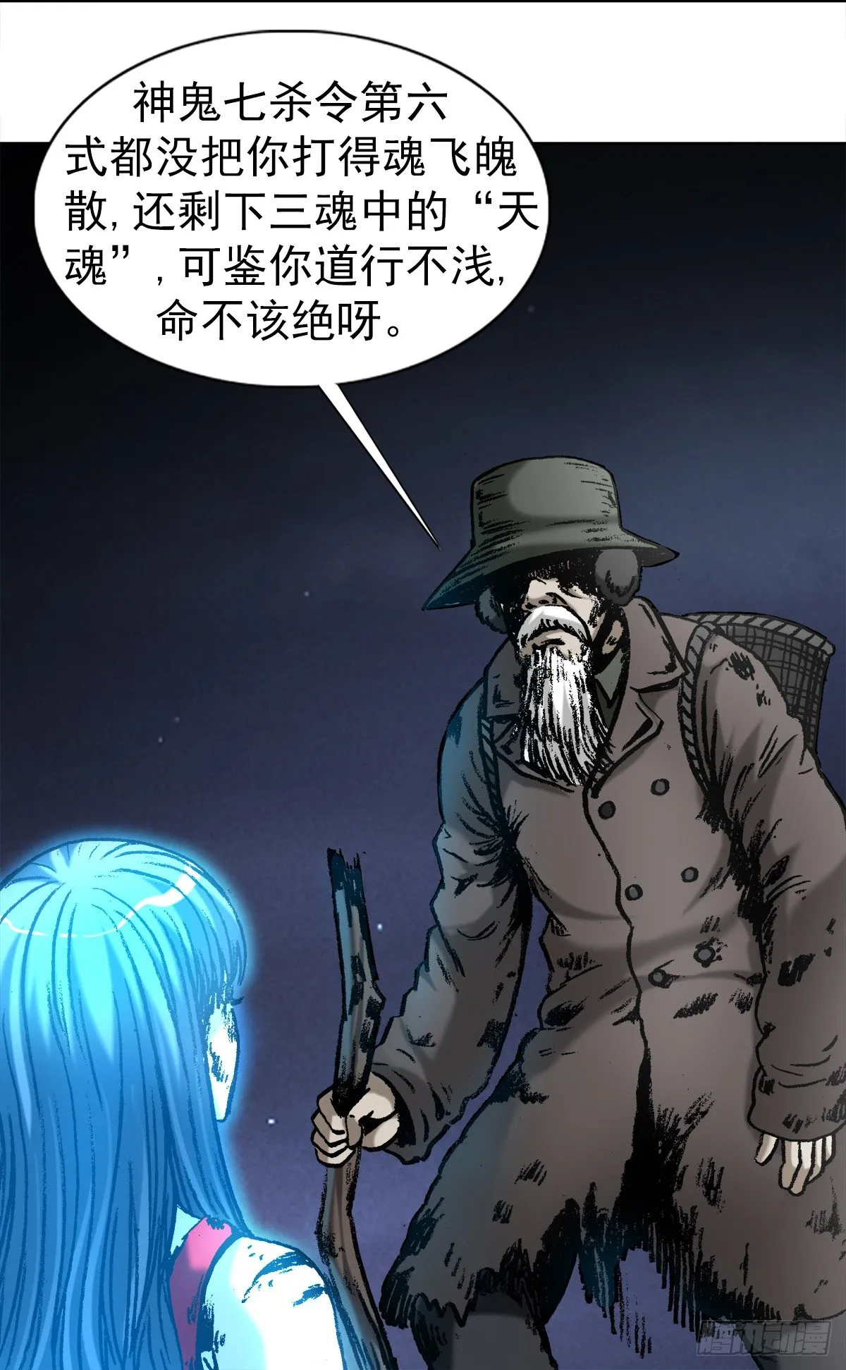 1003 拾荒老人 第7页