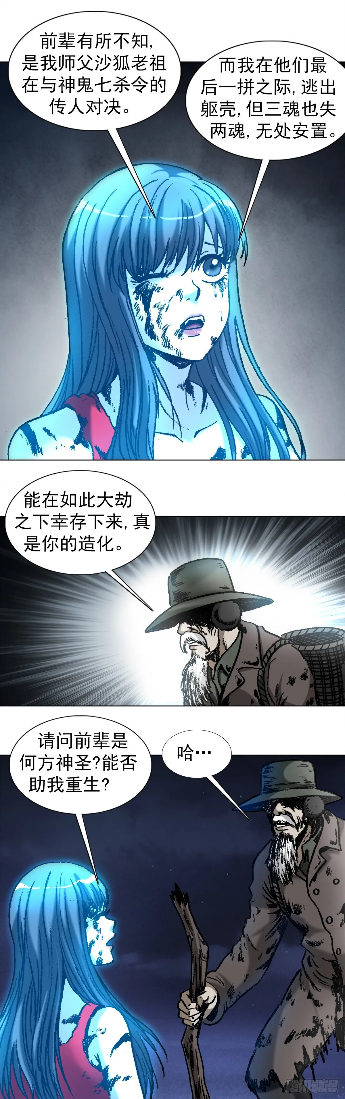 1003 拾荒老人 第8页