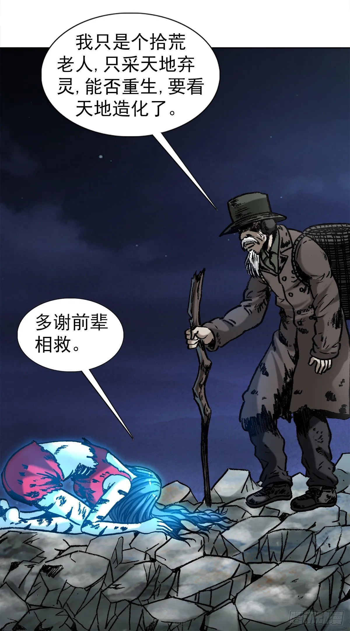 1003 拾荒老人 第9页