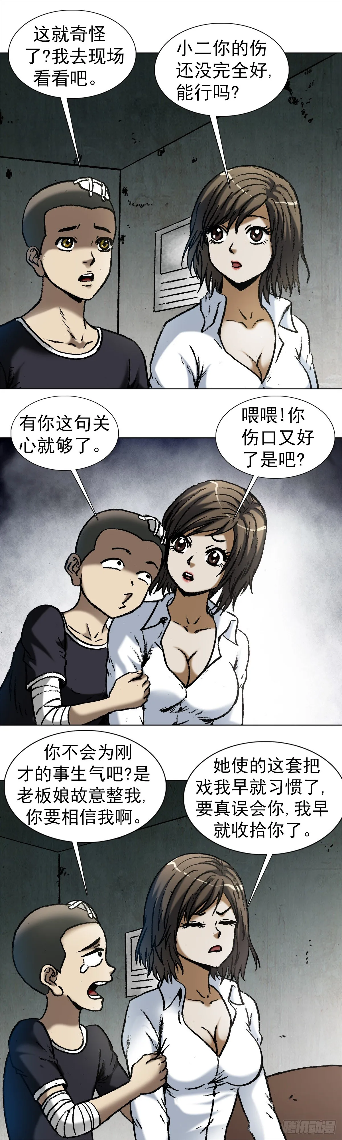 1003 拾荒老人 第15页