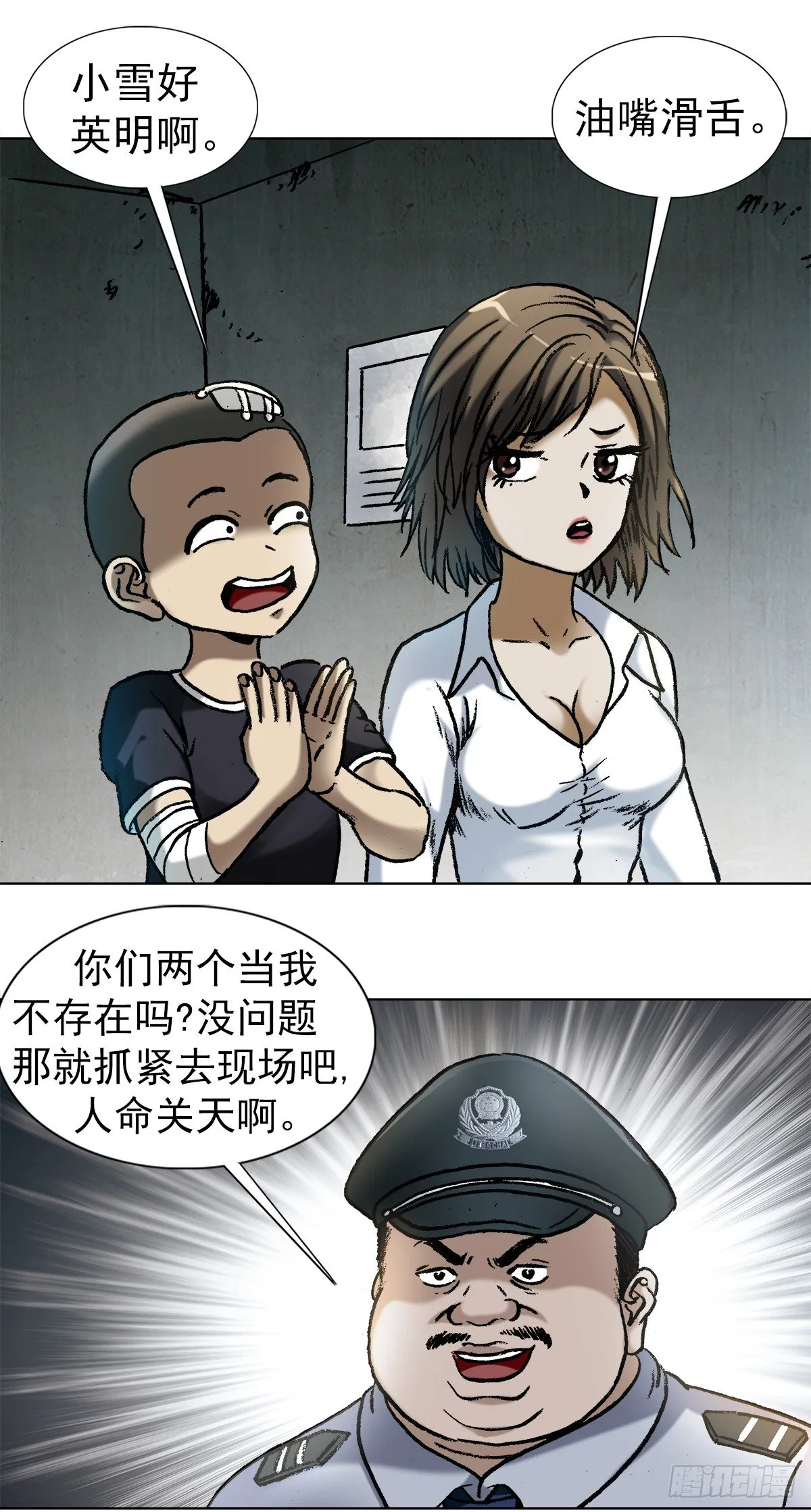 1003 拾荒老人 第16页