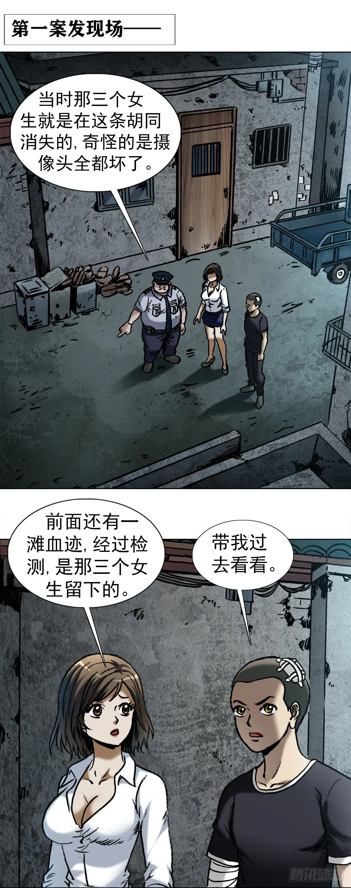 1003 拾荒老人 第17页
