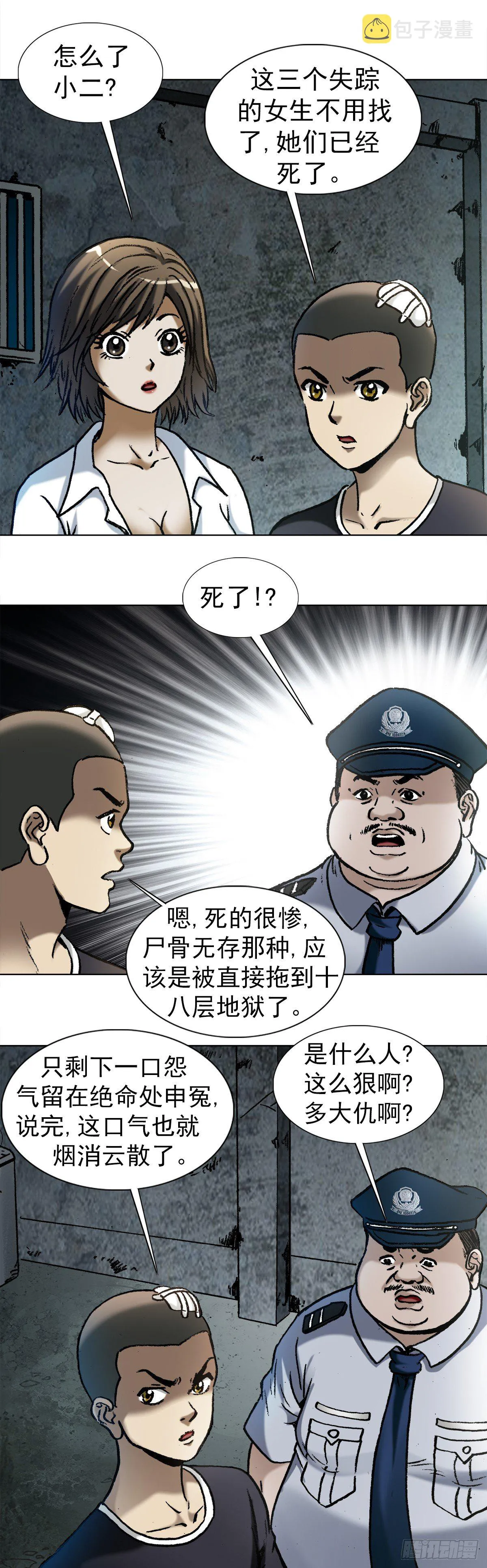 1004 现场探案 第3页