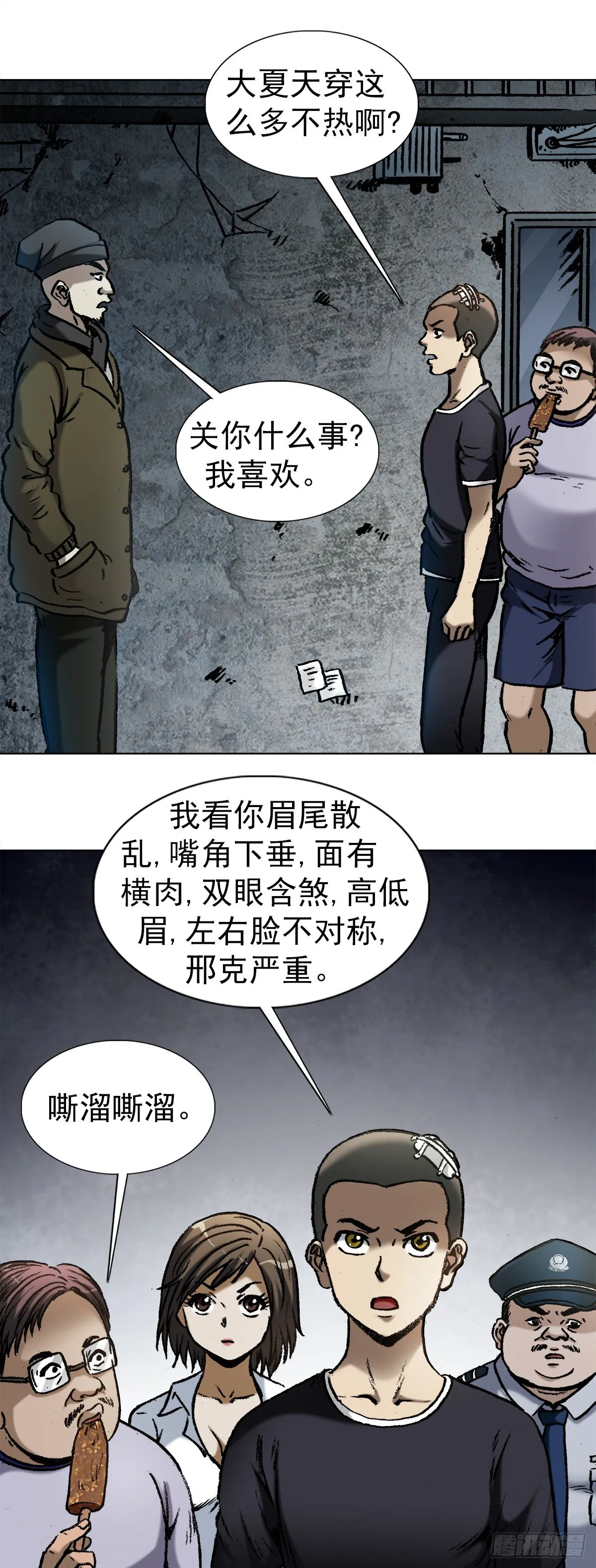 1004 现场探案 第7页