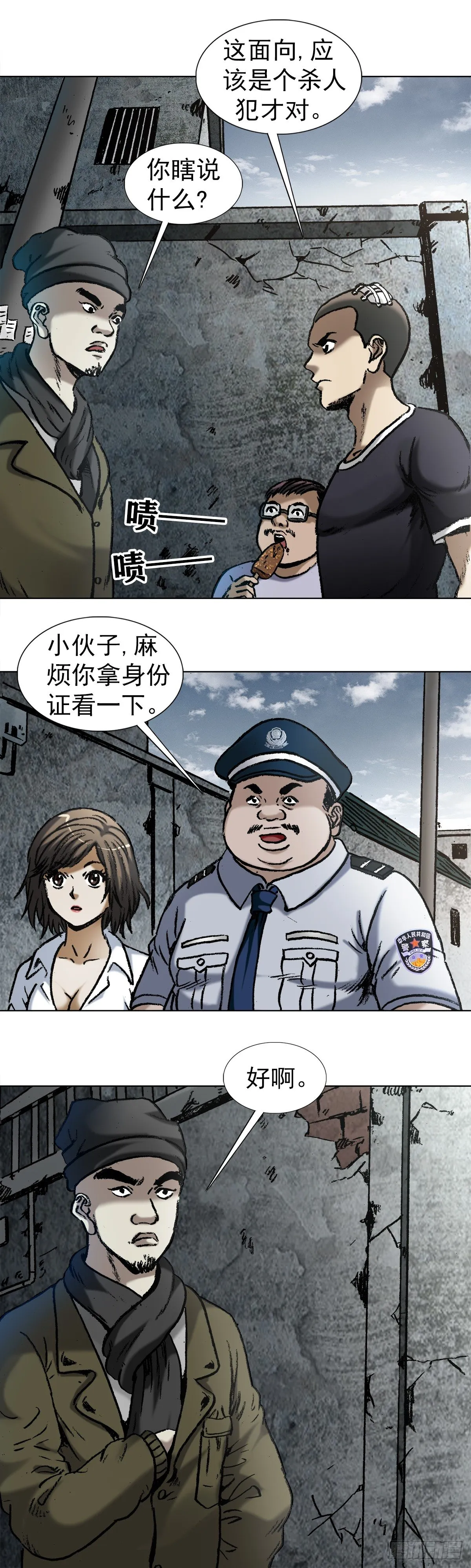 1004 现场探案 第9页
