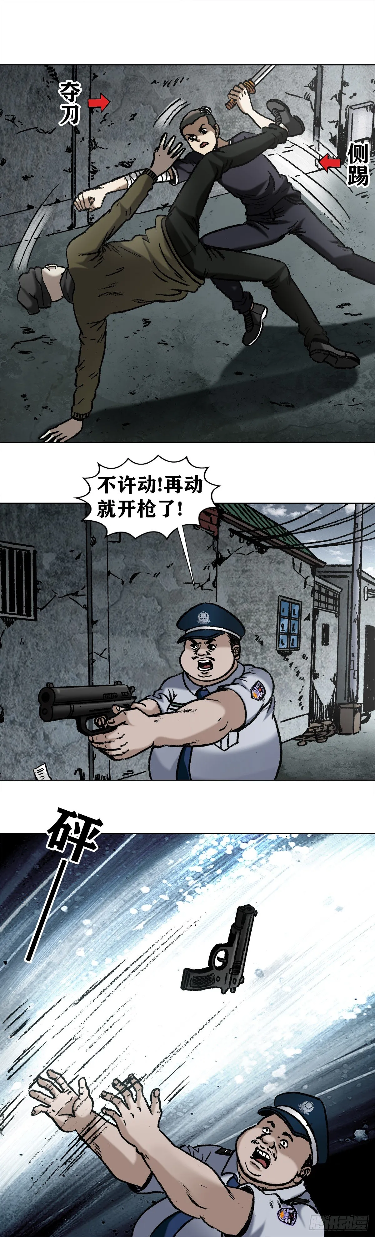 1004 现场探案 第11页