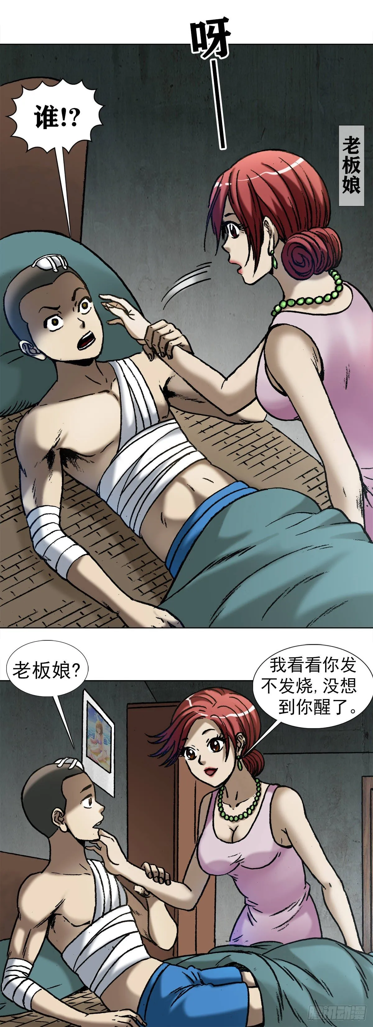 1002 灭门+传奇中国预告 第10页