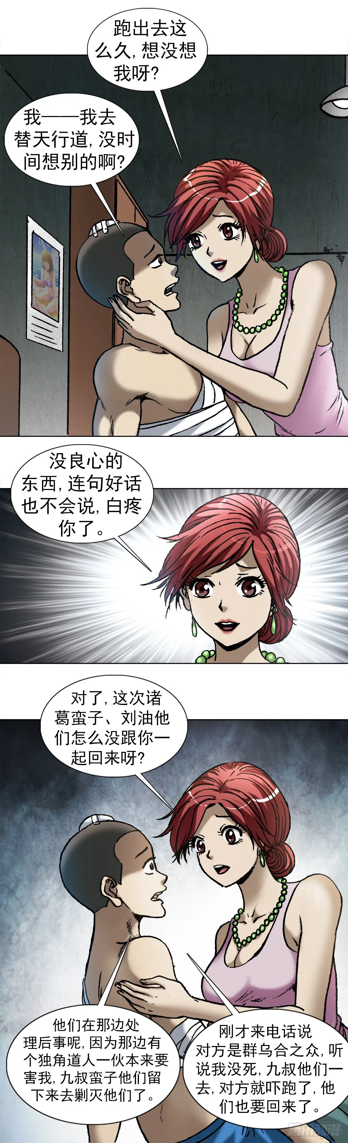 1002 灭门+传奇中国预告 第11页
