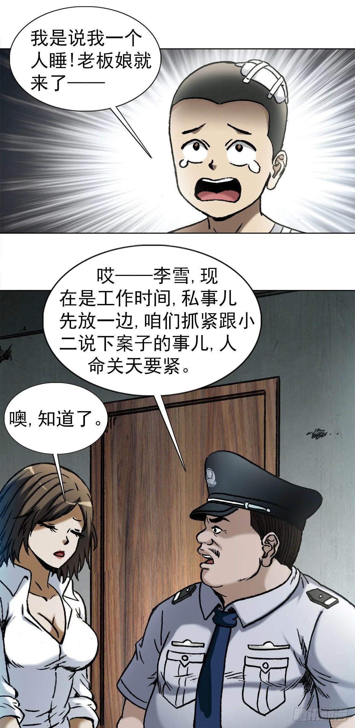 1002 灭门+传奇中国预告 第14页
