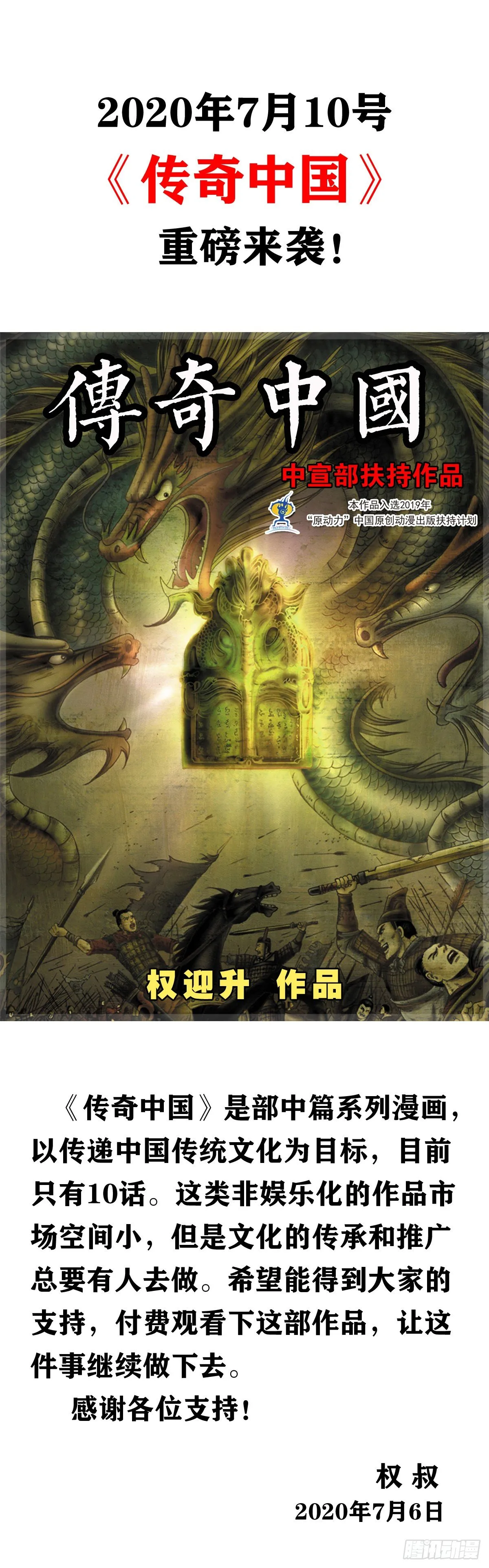 1002 灭门+传奇中国预告 第16页