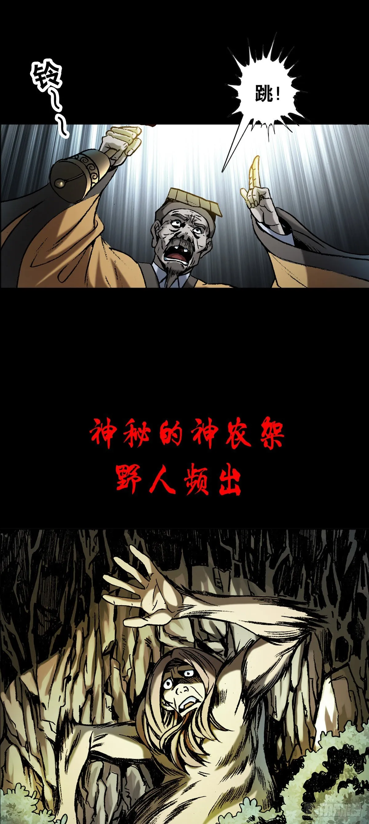 1002 灭门+传奇中国预告 第20页
