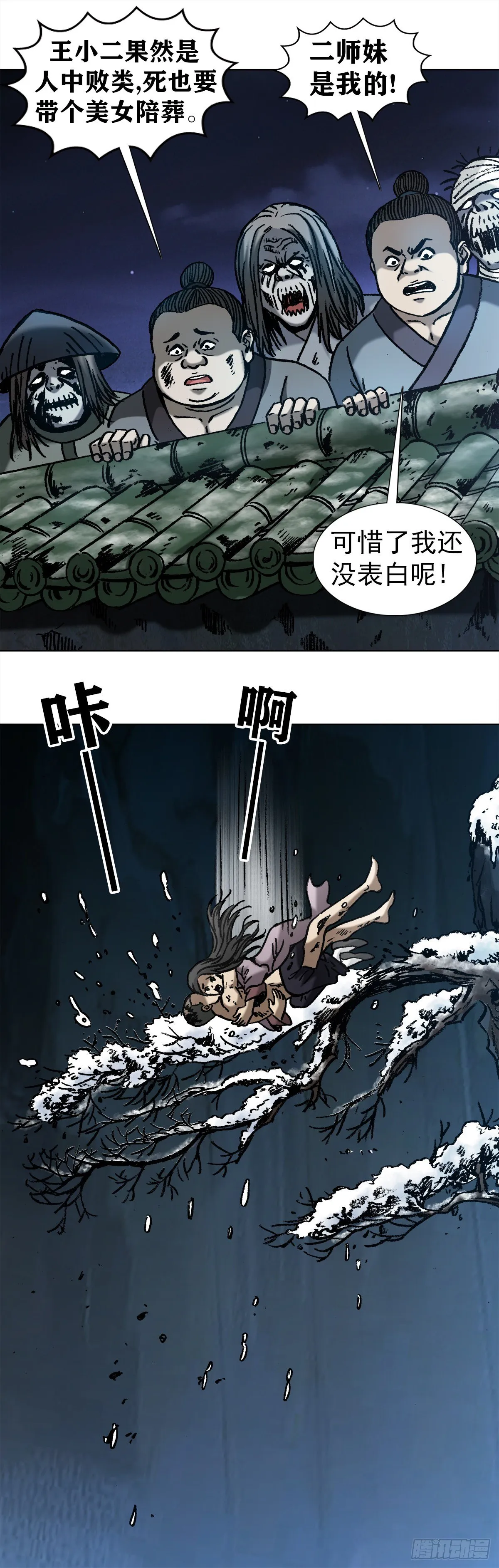 999 殉情 第7页