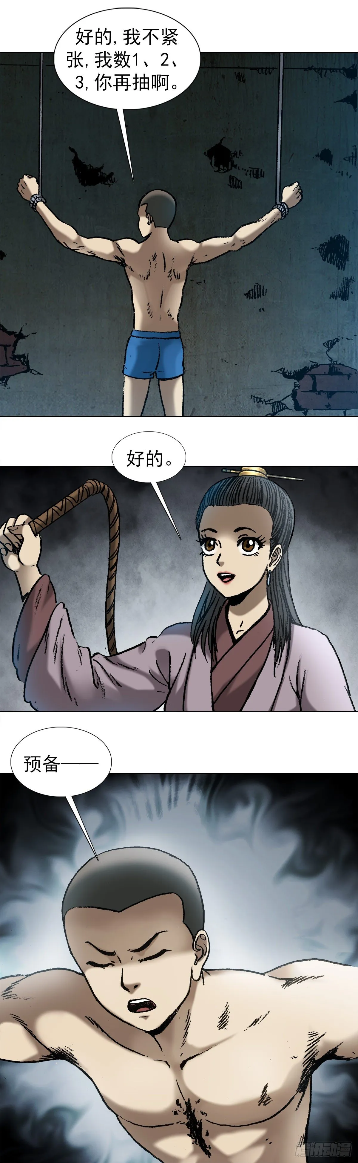 996 行刑 第4页