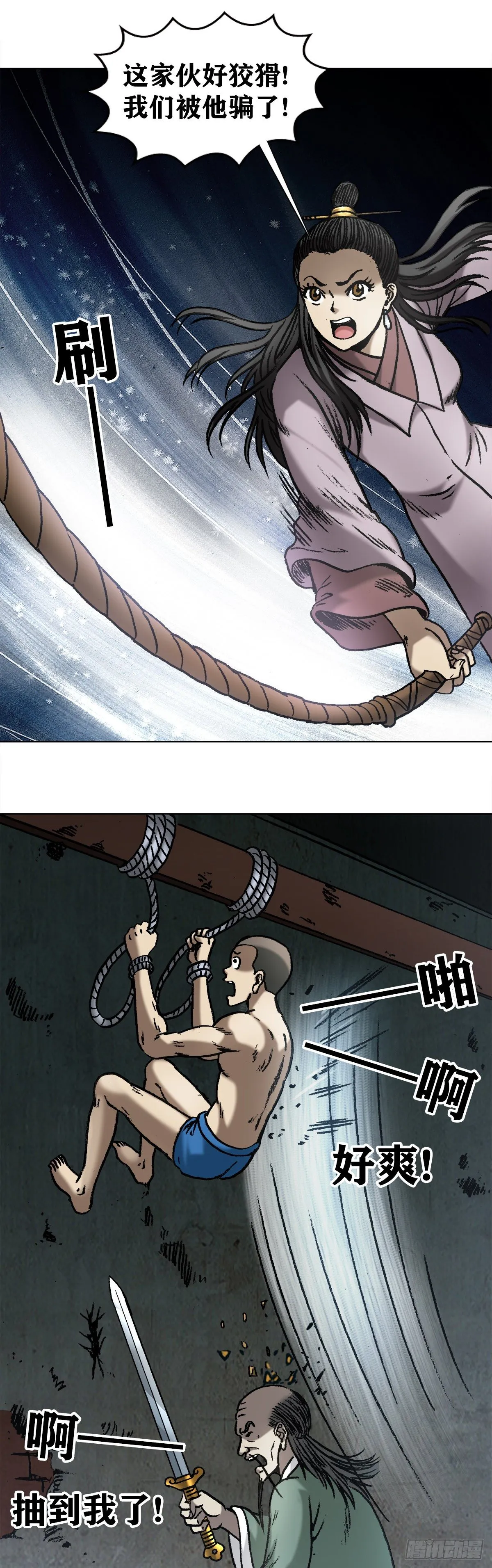 996 行刑 第7页