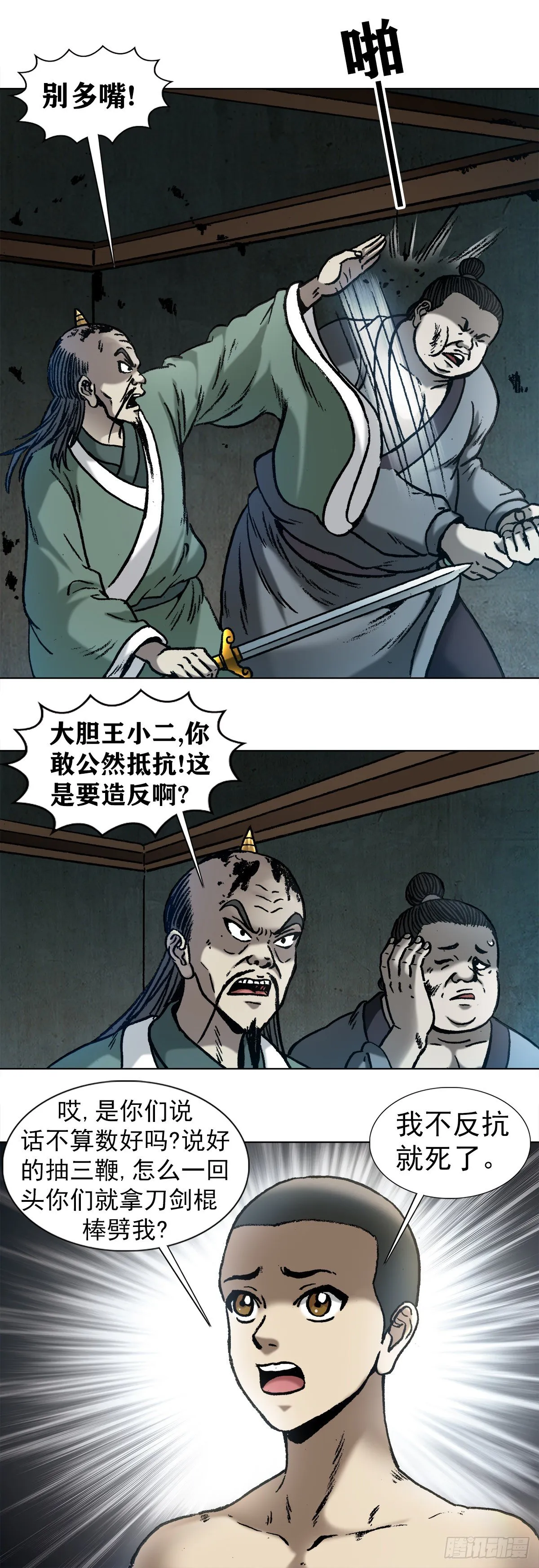 997 残酷的鞭刑 第3页