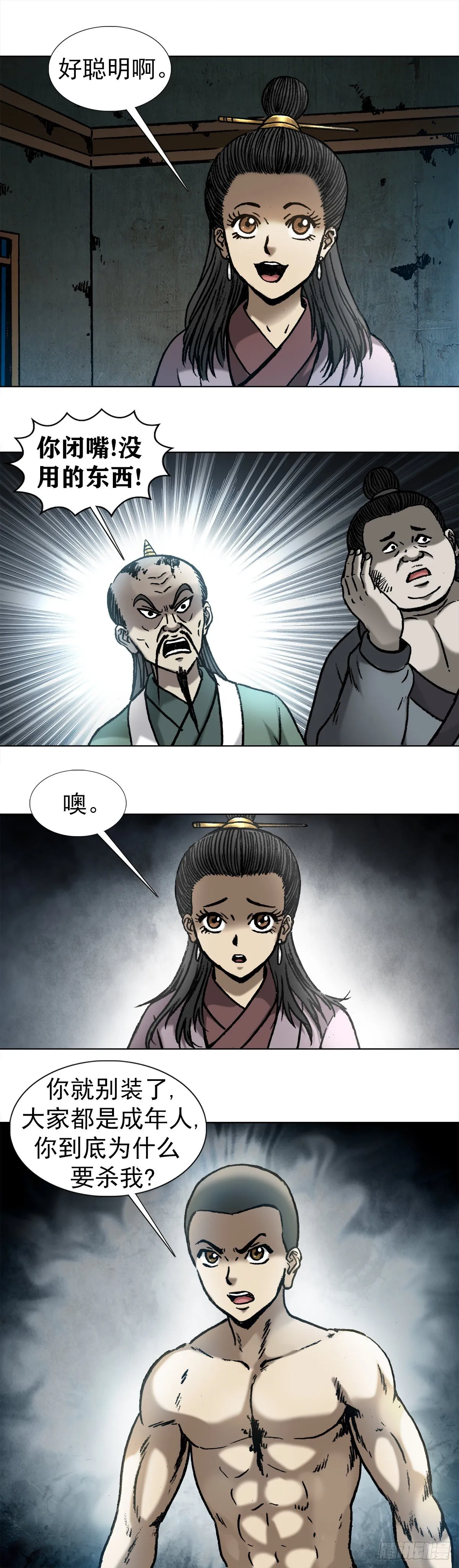997 残酷的鞭刑 第5页