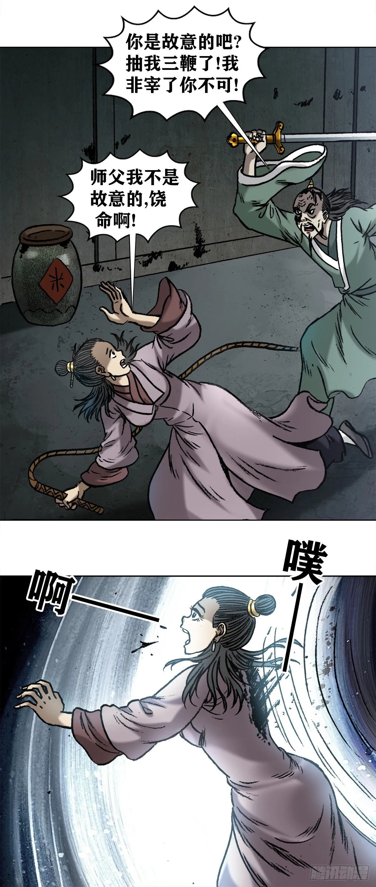 997 残酷的鞭刑 第11页