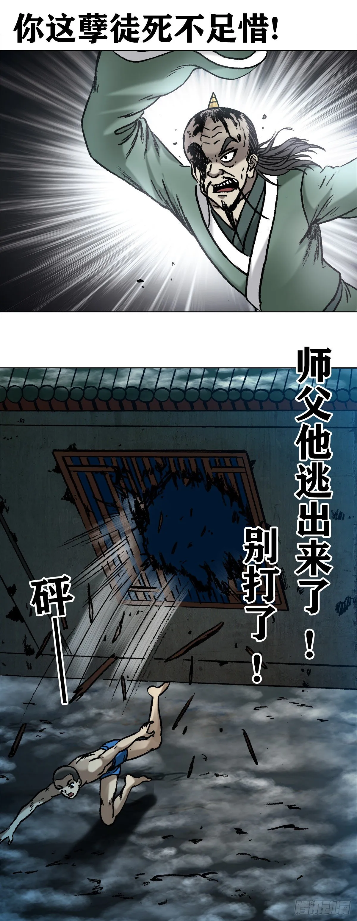 997 残酷的鞭刑 第12页