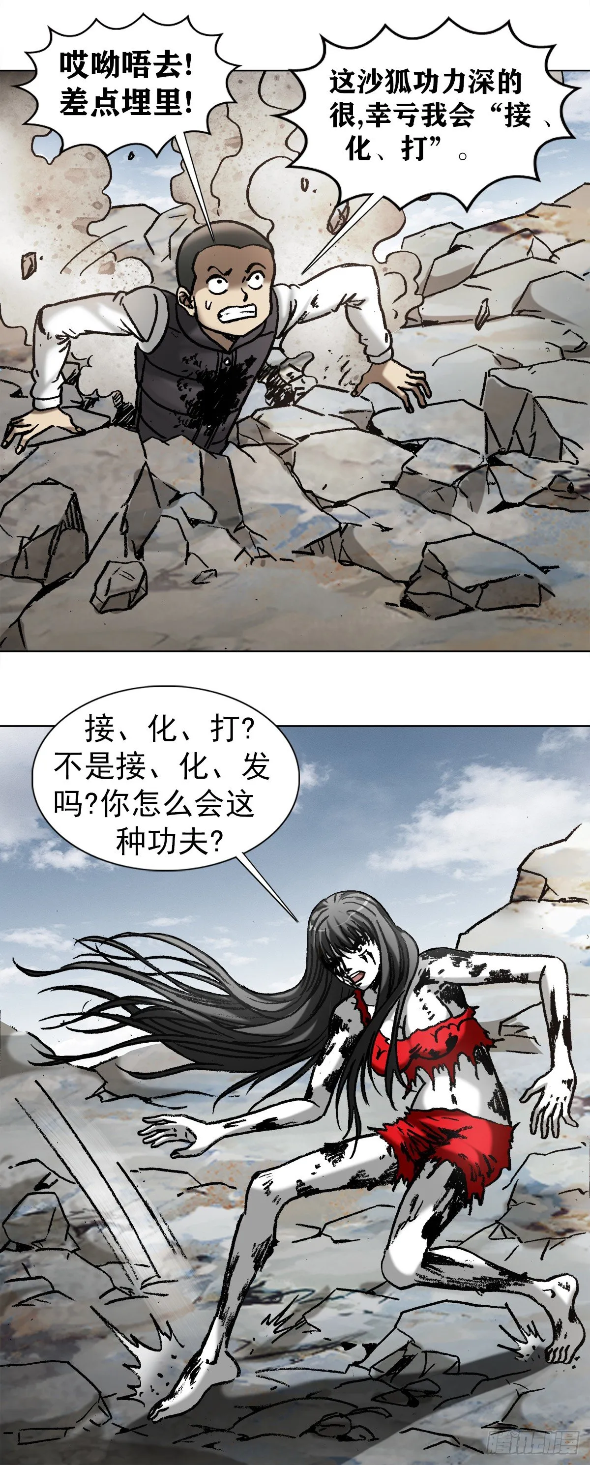 991 入绝境 第6页