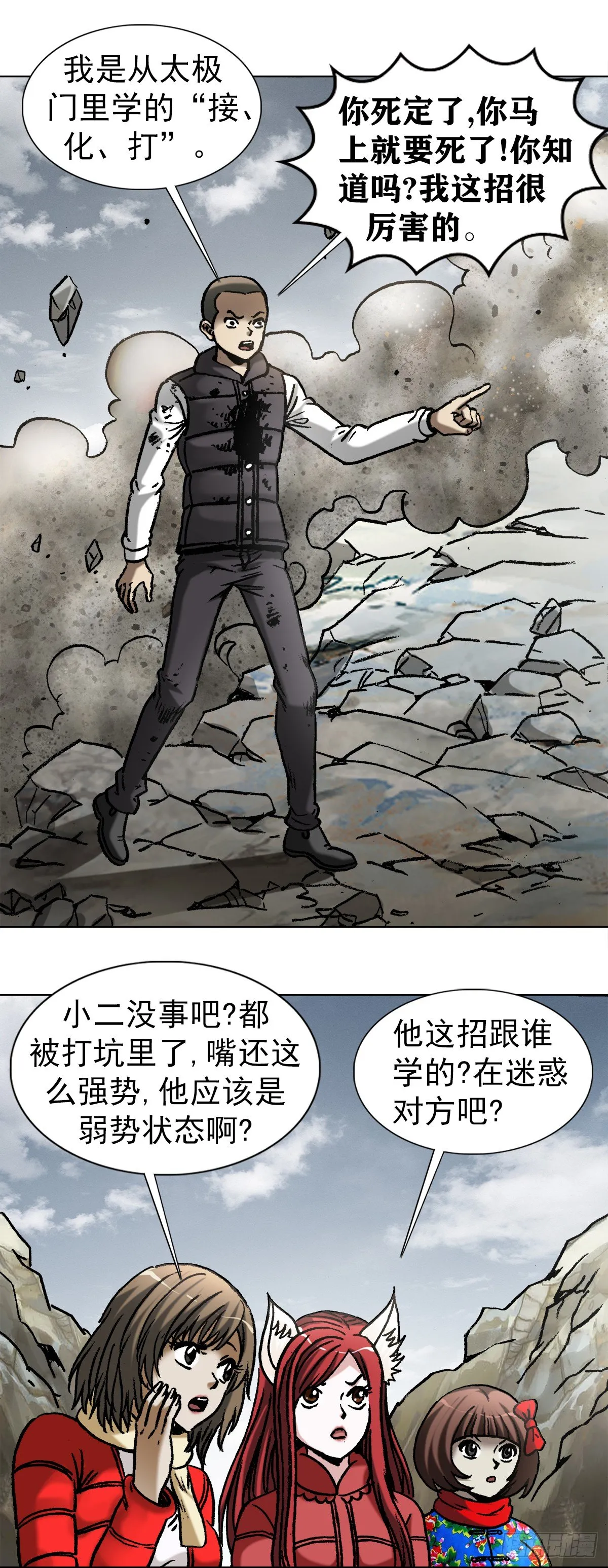 991 入绝境 第7页