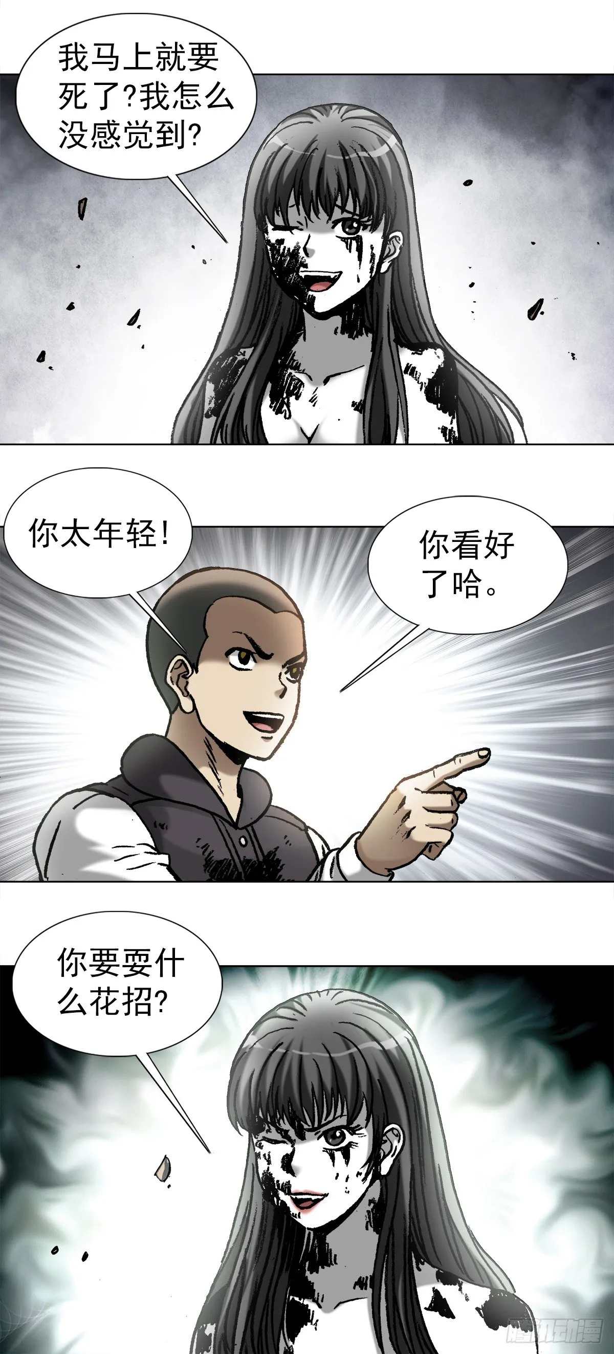 991 入绝境 第8页