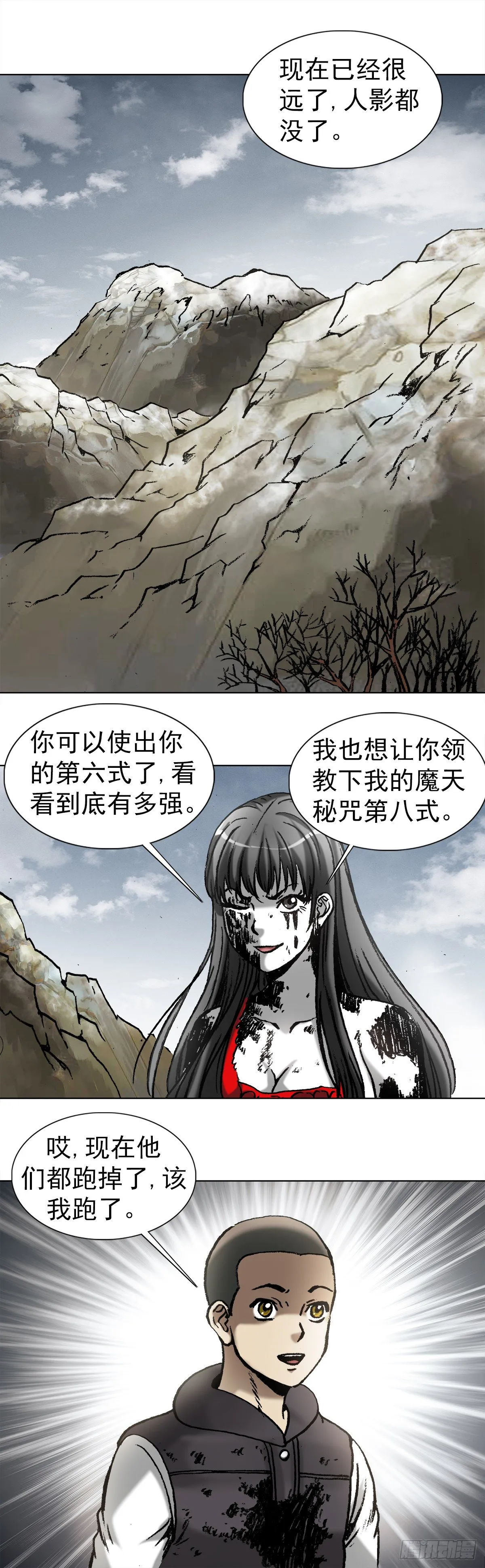 991 入绝境 第11页