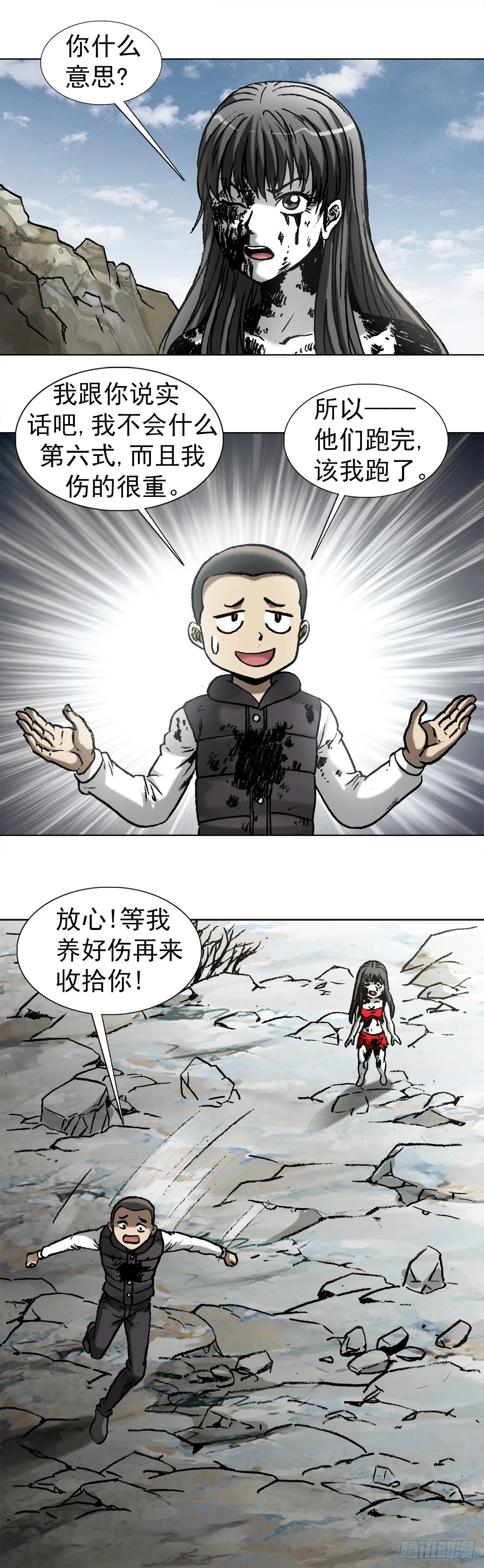991 入绝境 第12页
