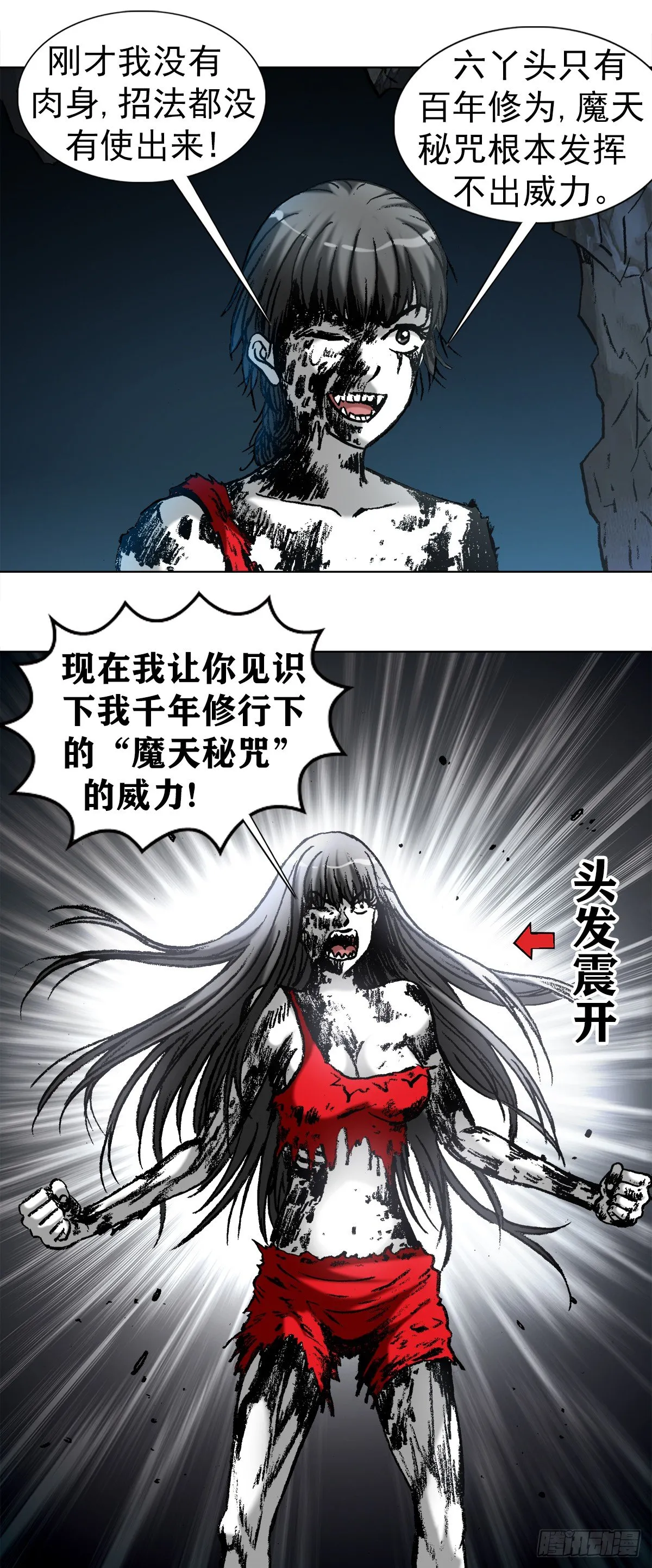 989 借身 拆手 第6页