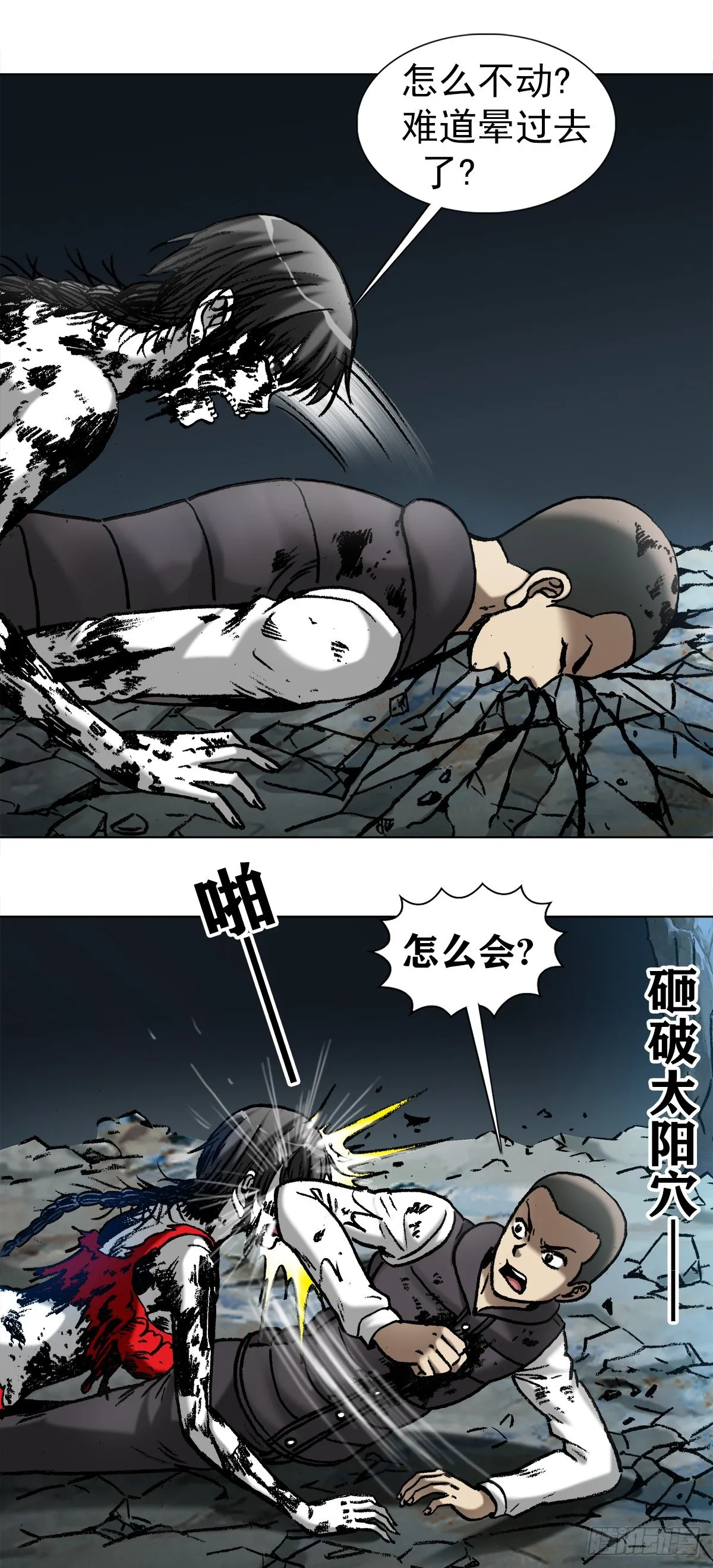 988 激战师徒 第9页