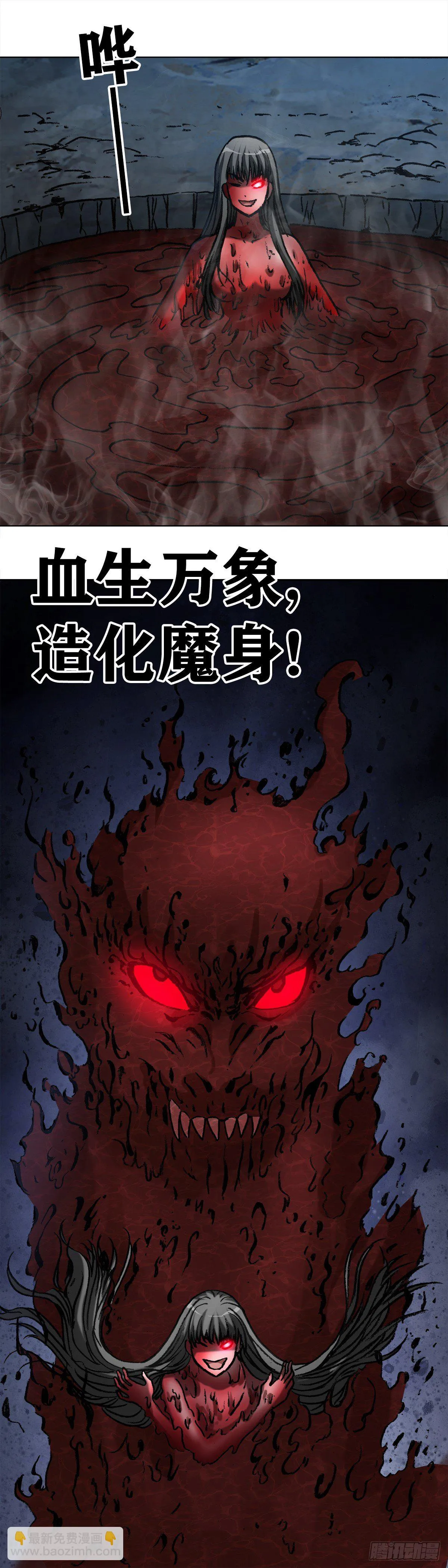 990 血海飞狐 第10页