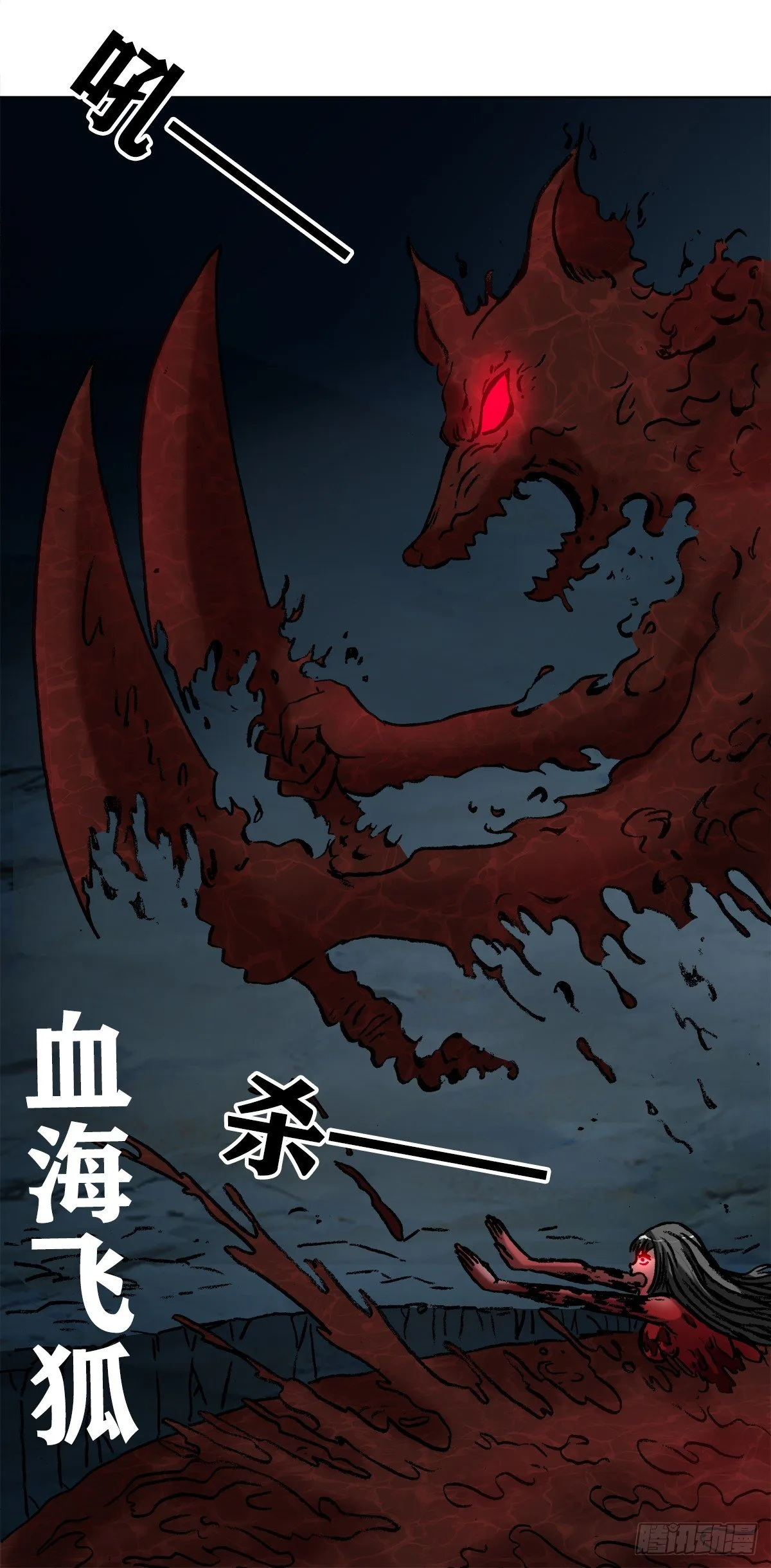 990 血海飞狐 第14页