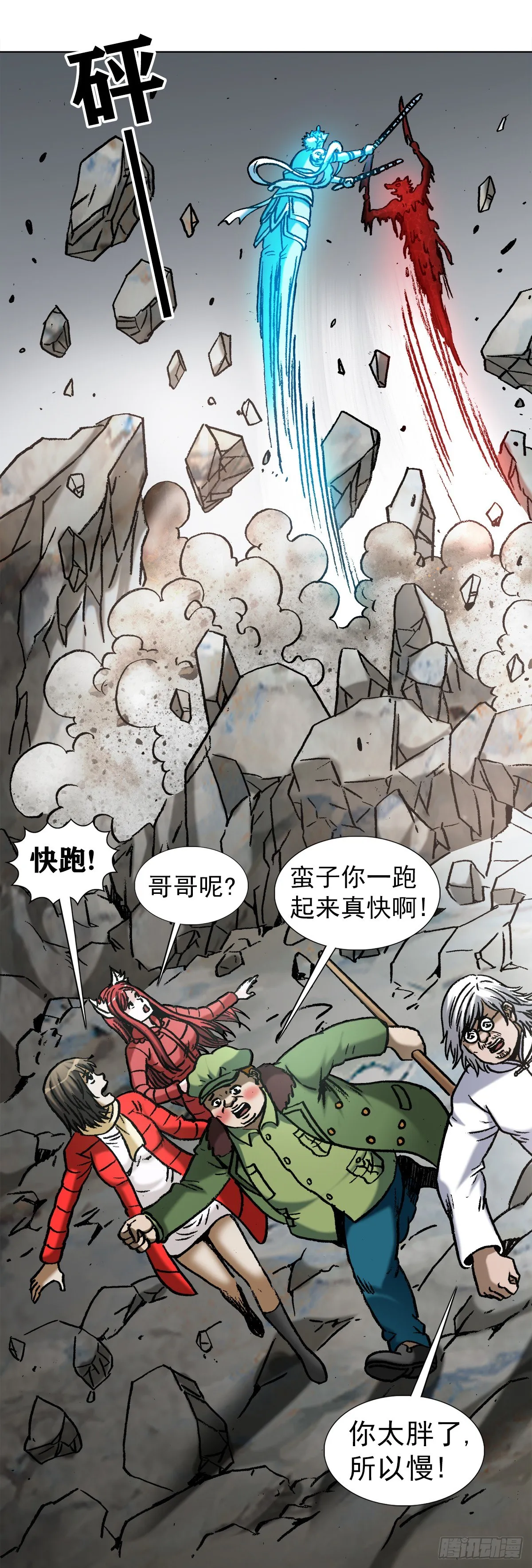 990 血海飞狐 第18页