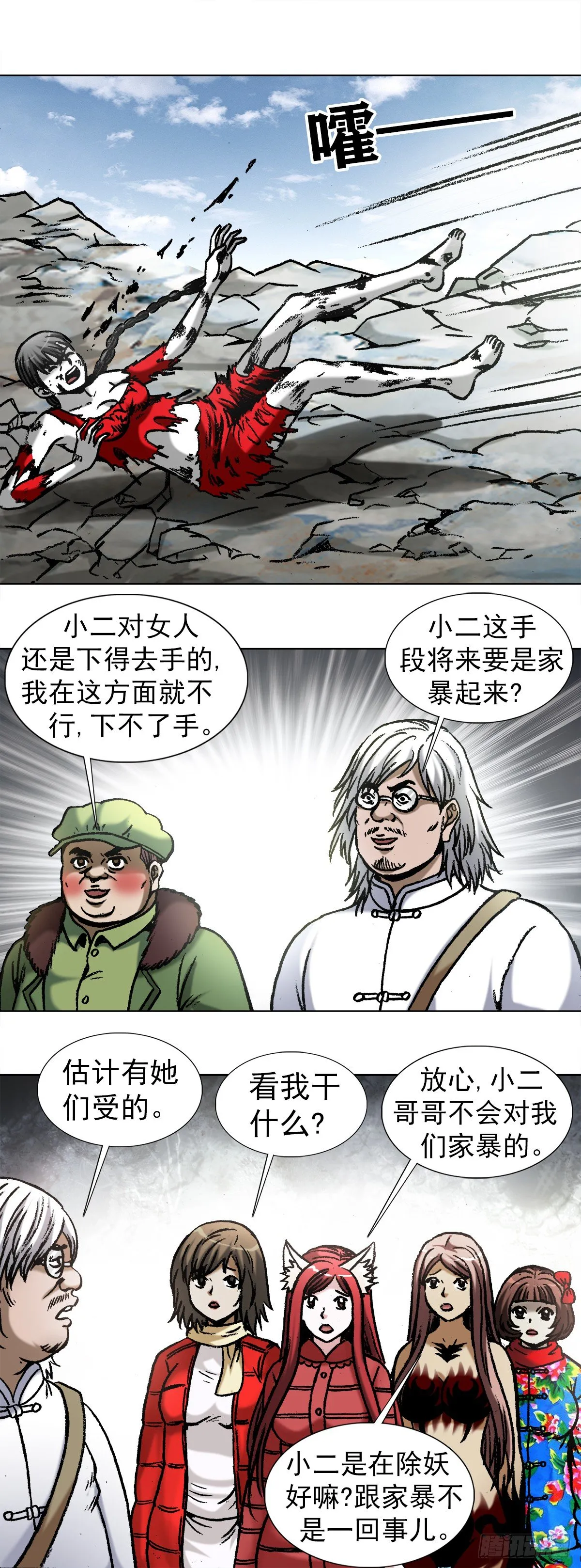 985 家暴倾向 第8页