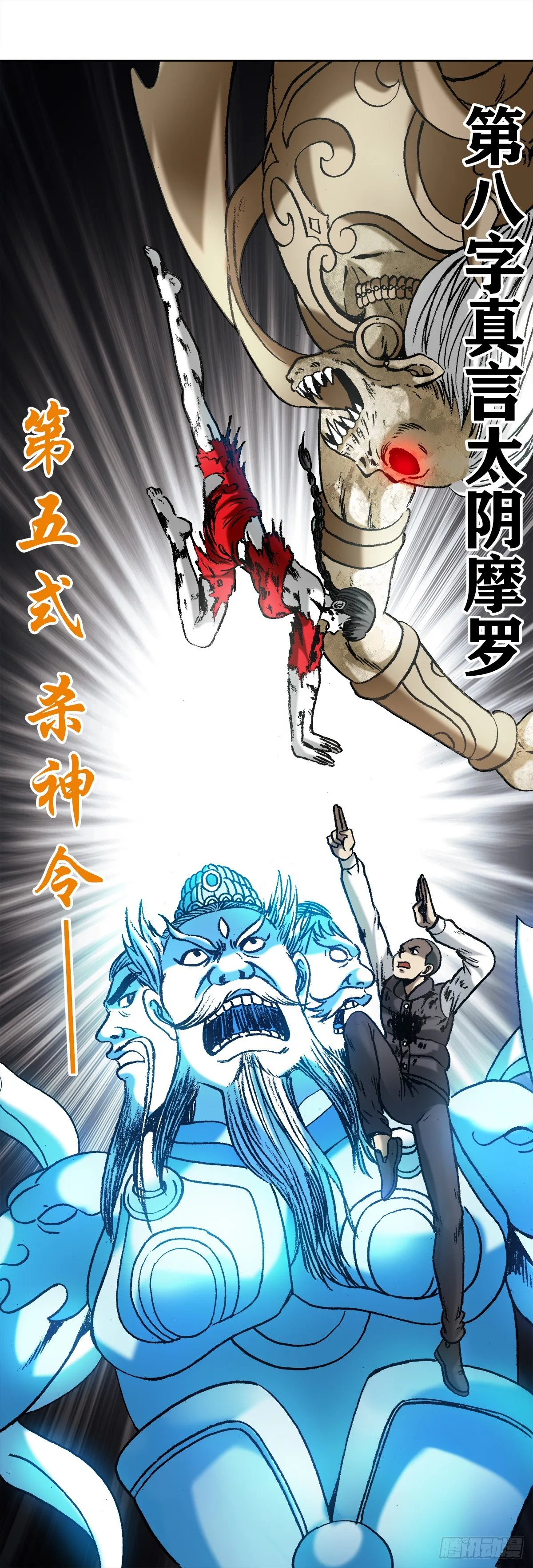 986 对决第八字真言 第1页