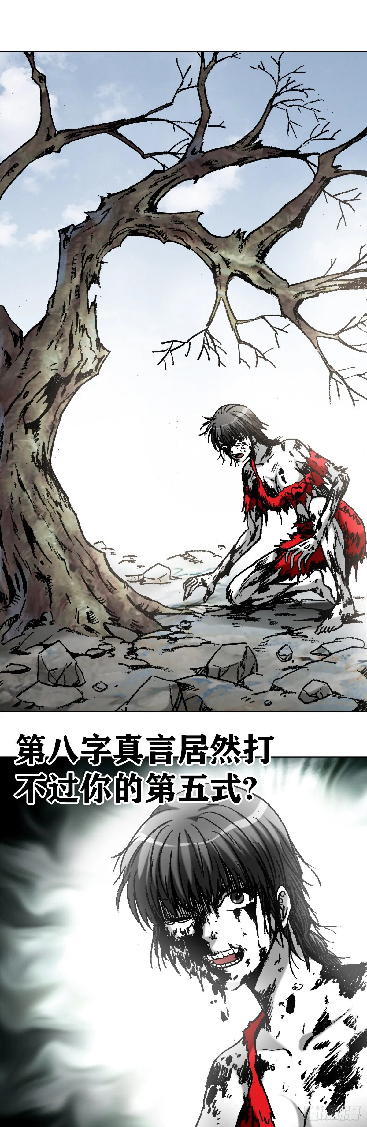 986 对决第八字真言 第13页